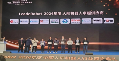 首届中国人形机器人产业大会圆满闭幕，爱迪斯通科技荣获卓越供应商奖